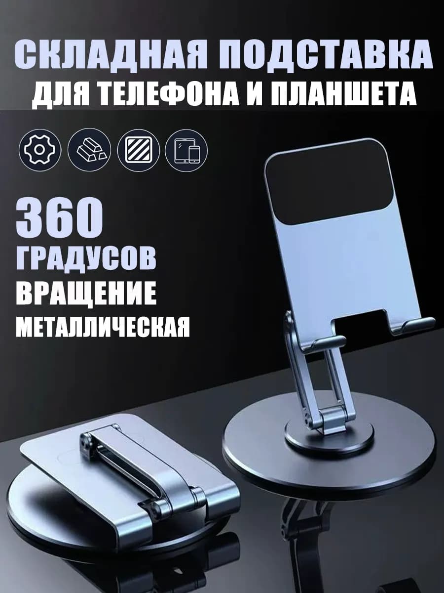 Подставка для телефона настольная