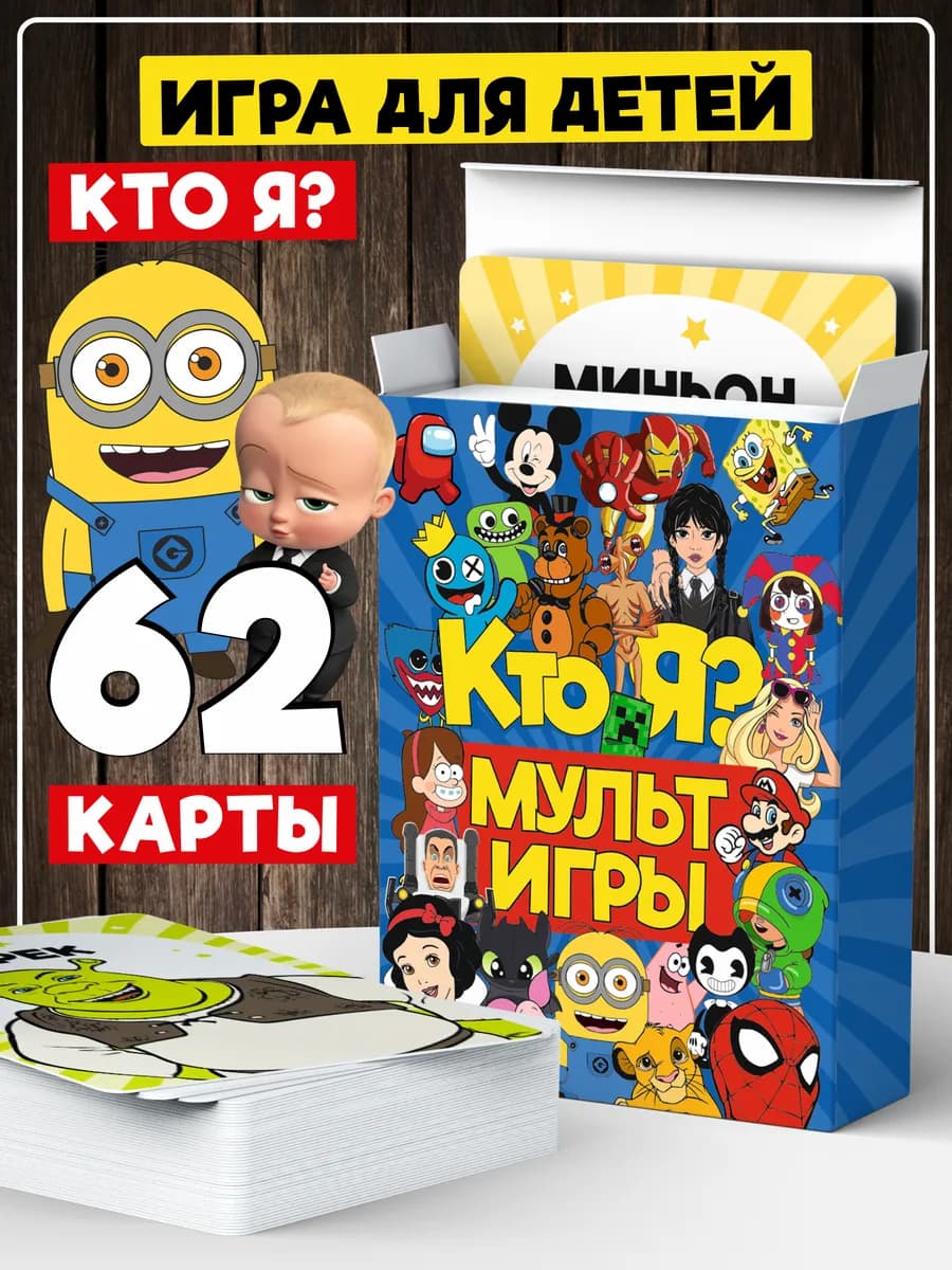 Настольная игра для детей семьи карточная Кто Я? Мульт