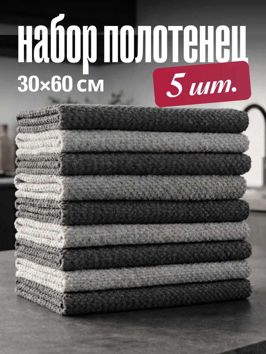 Полотенца кухонные салфетки из микрофибры 10 штук 60х30 см - фото 1