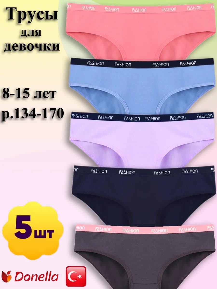 Трусы набор детский