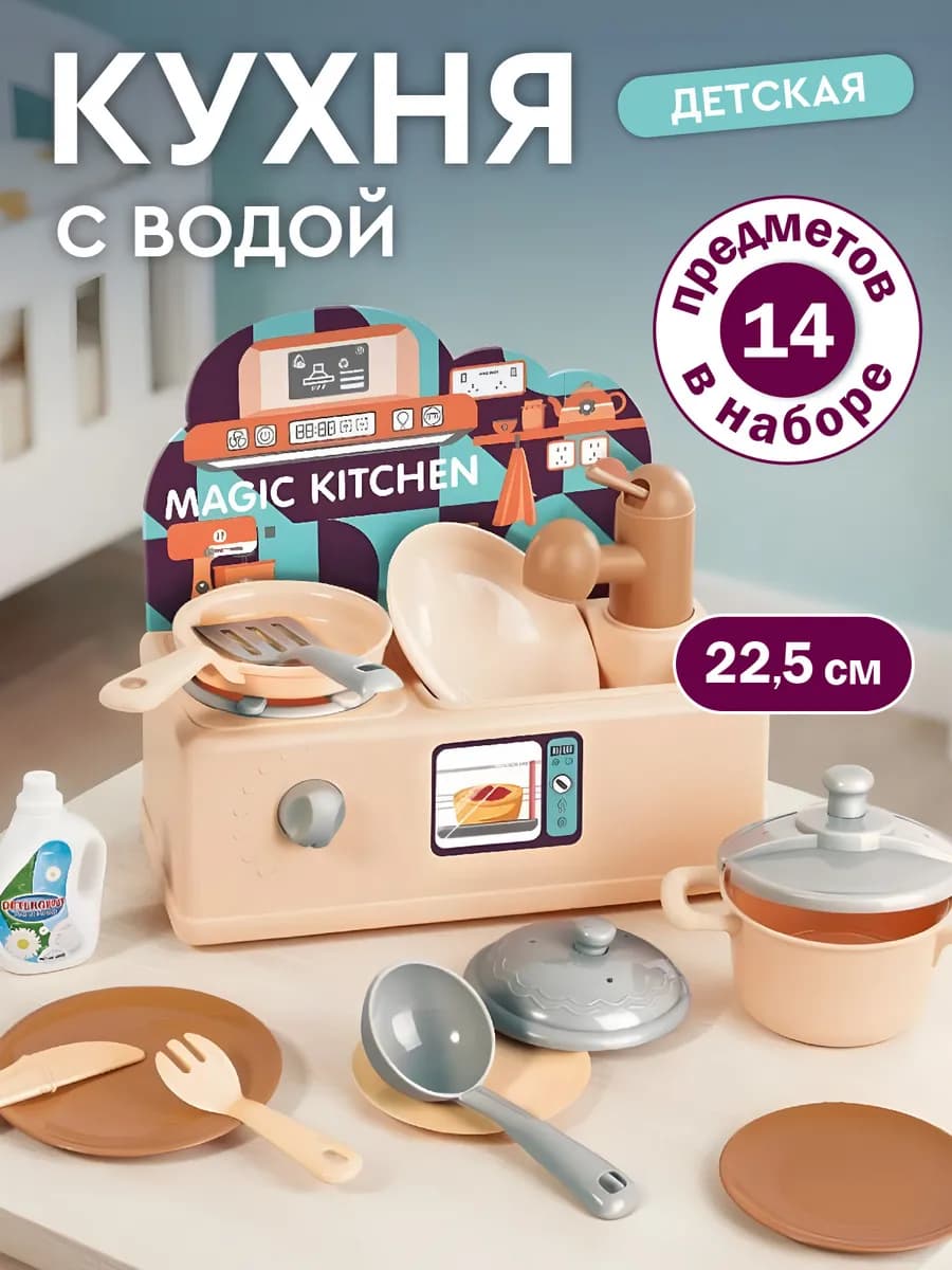 Игровой набор Кухня детская с водой