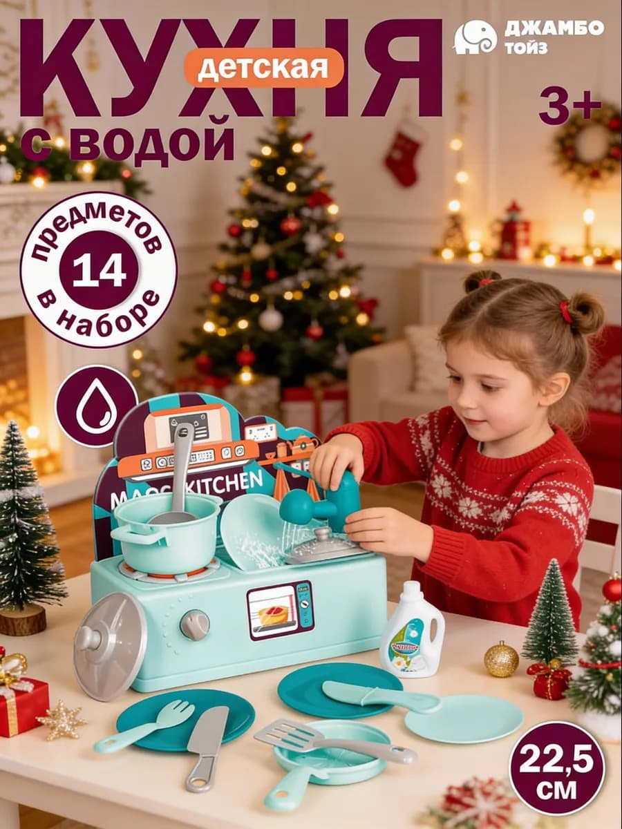 Игровой набор Кухня детская с водой - фото 1