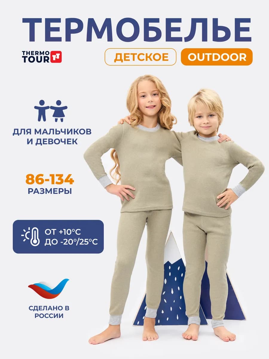 Термобелье детское комплект с начесом