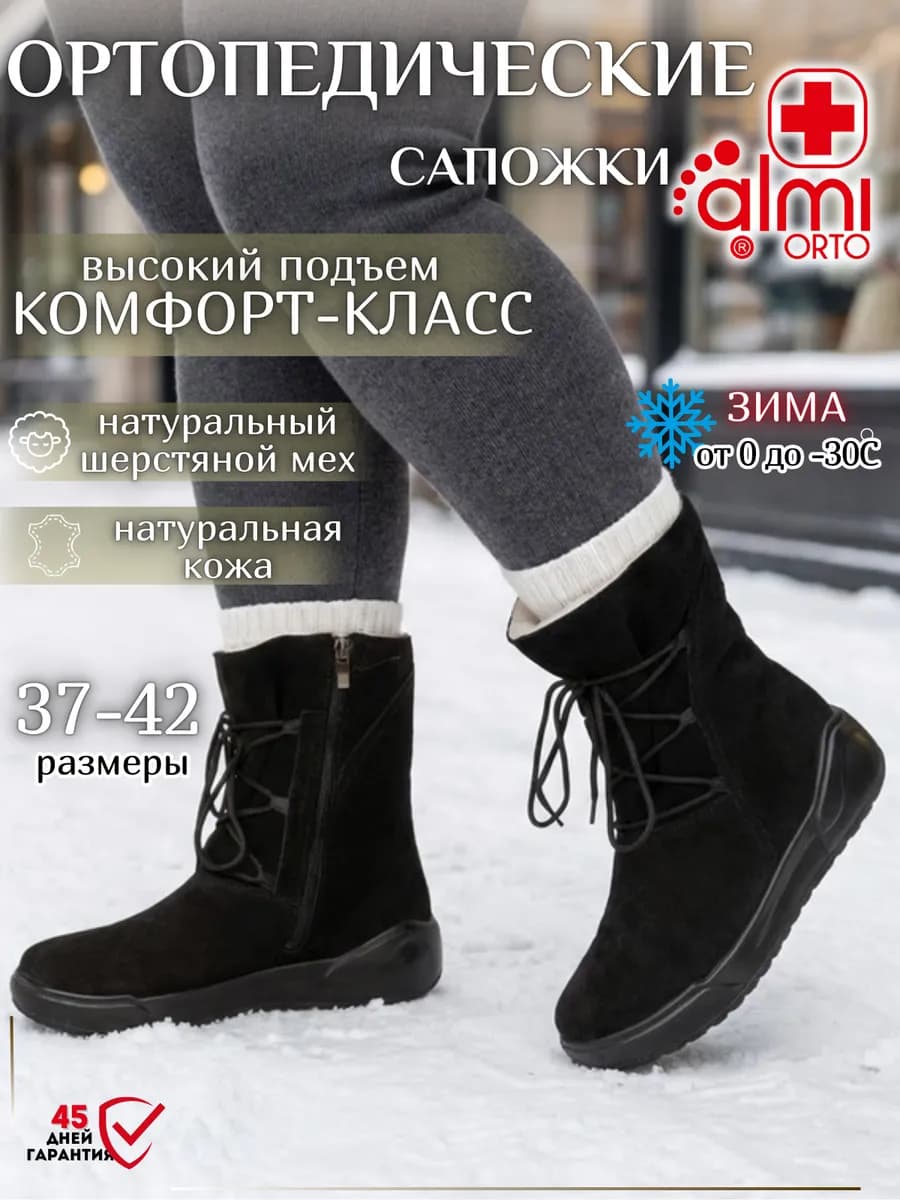 Сапоги зимние на полную ногу широкое голенище ортопедические