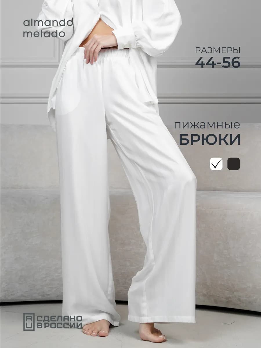 Брюки шелковые домашние летние