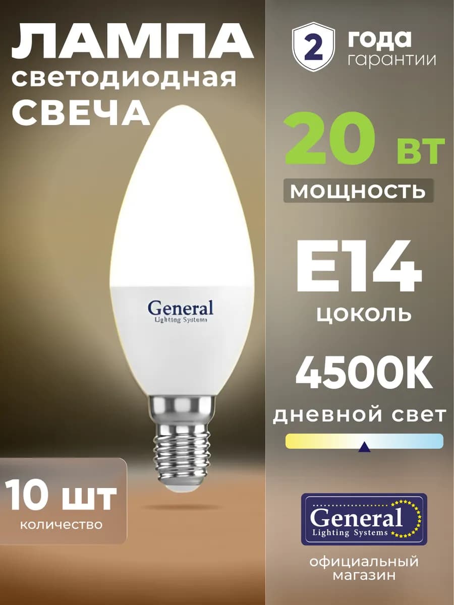 Лампочки светодиодные Е14 свеча 20 Вт нейтральный свет 10 шт