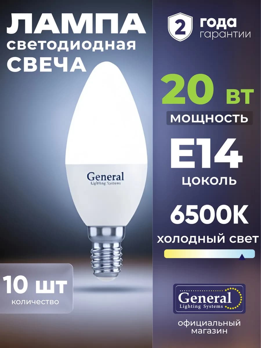 Лампочки светодиодные Е14 свеча 20 Вт холодный свет 10 шт