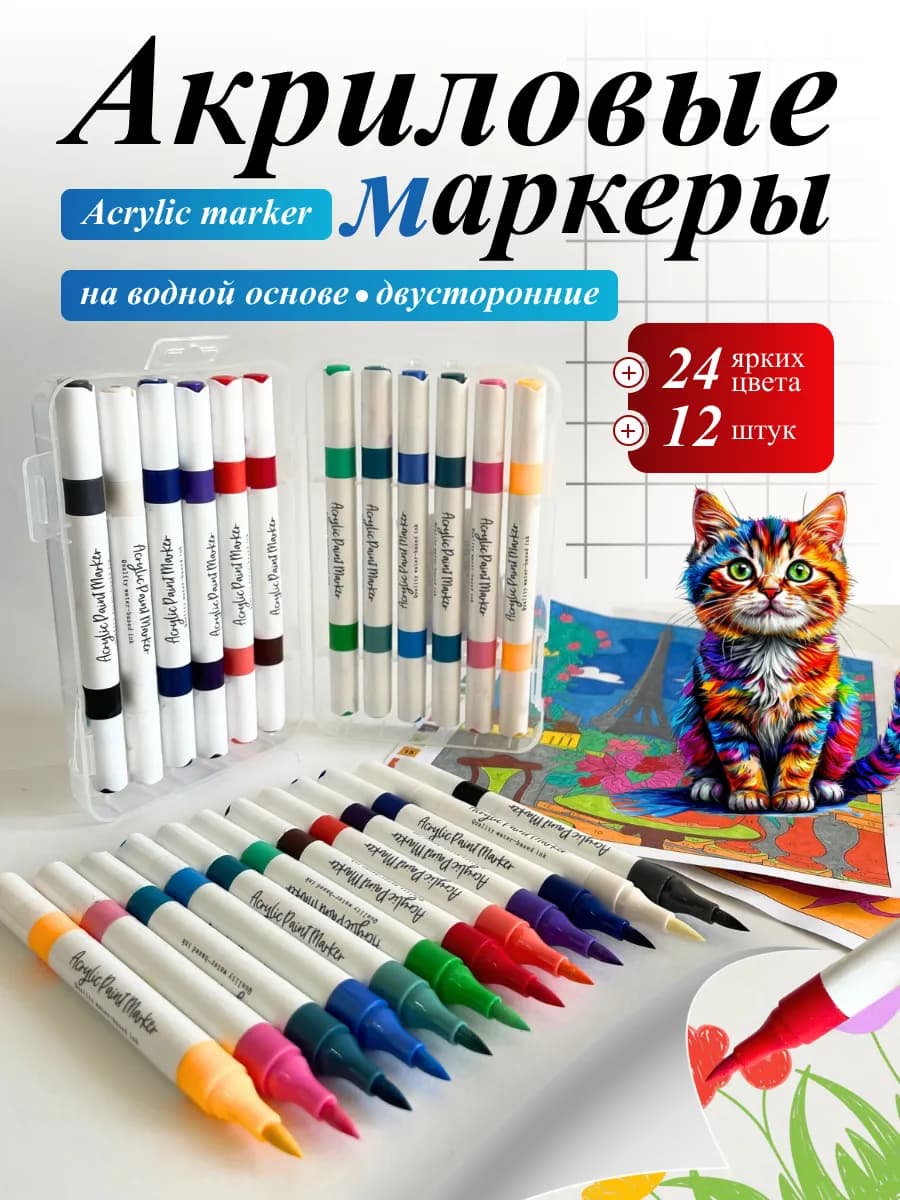Акриловые маркеры кисти на водной основе 24 цвета