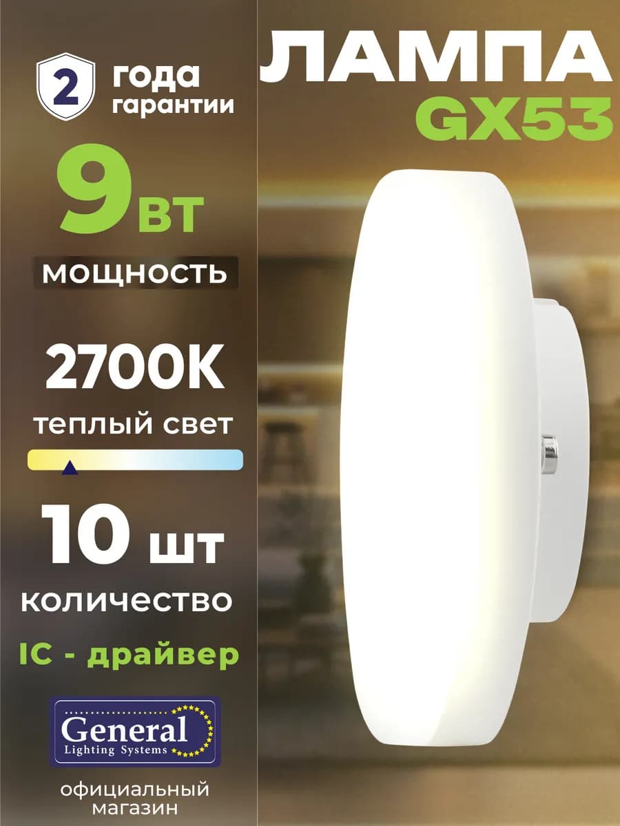 Лампочка GX53 светодиодная 9 Вт 2700K теплый белый свет 10шт