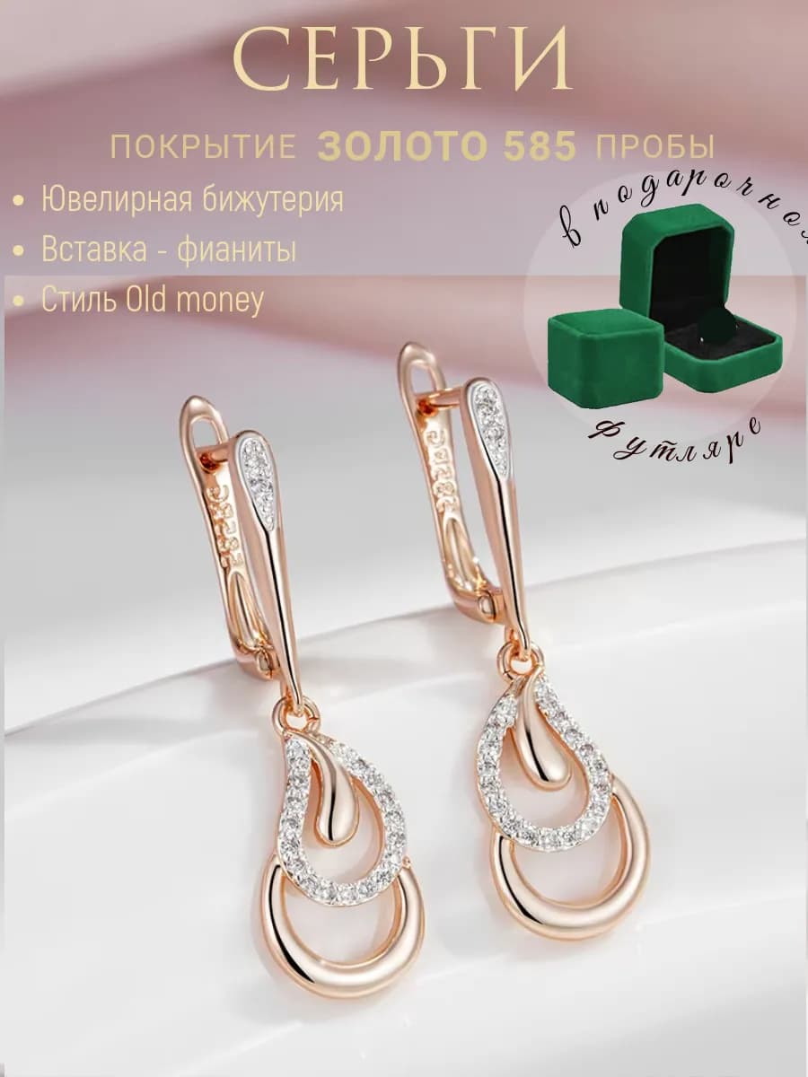 Шикарные серьги золочение Ювелирная бижутерия