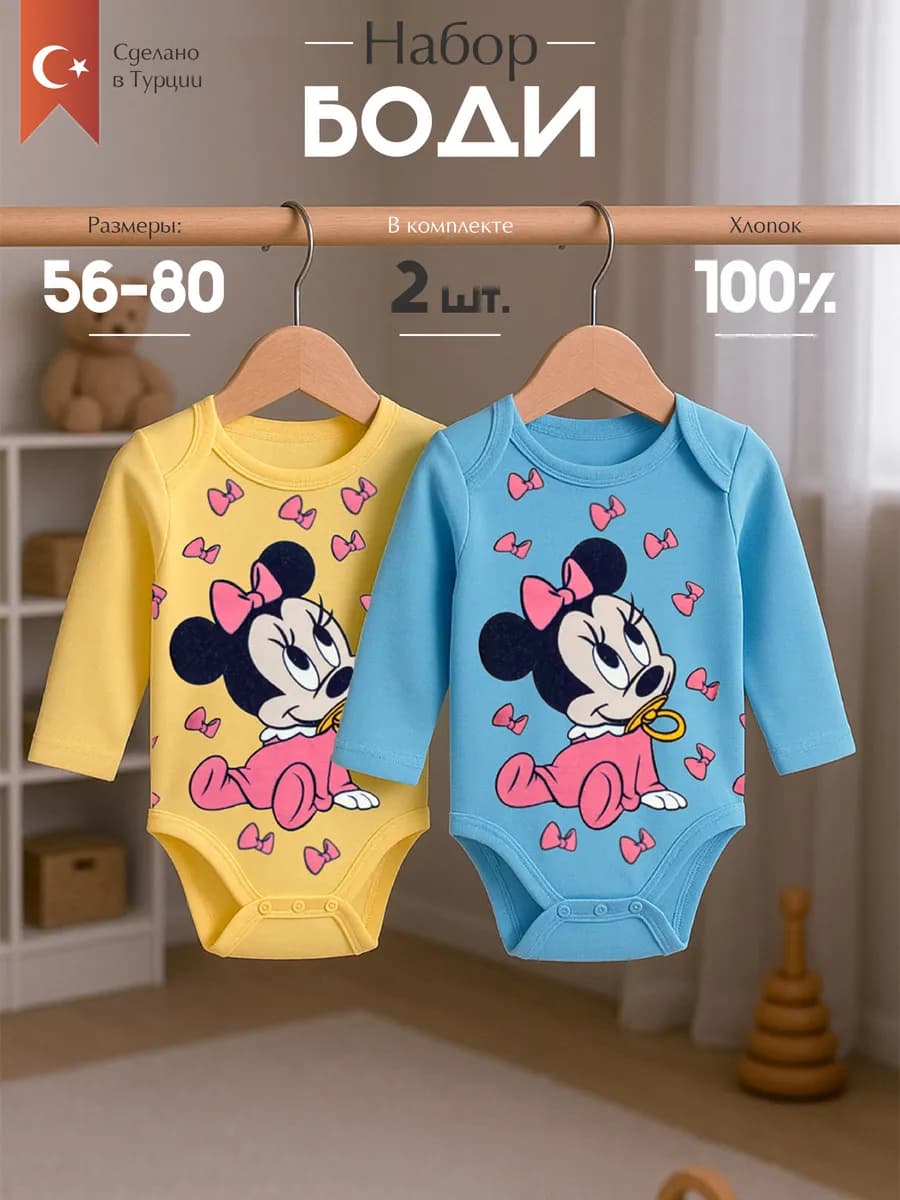 Боди для новорожденных с длинным рукавом комплект