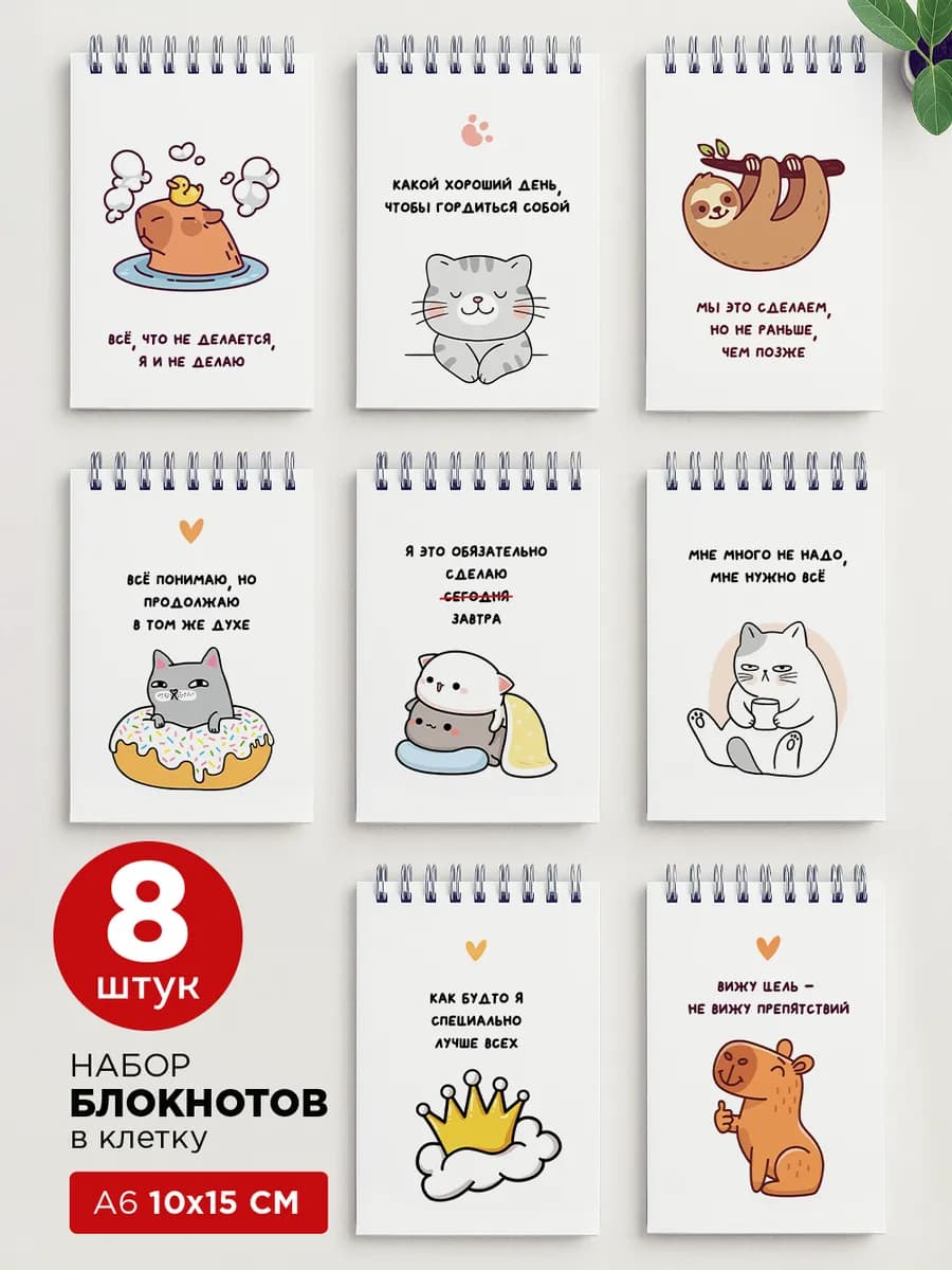 Набор мини блокнотов А6 для детей в подарок 8 марта