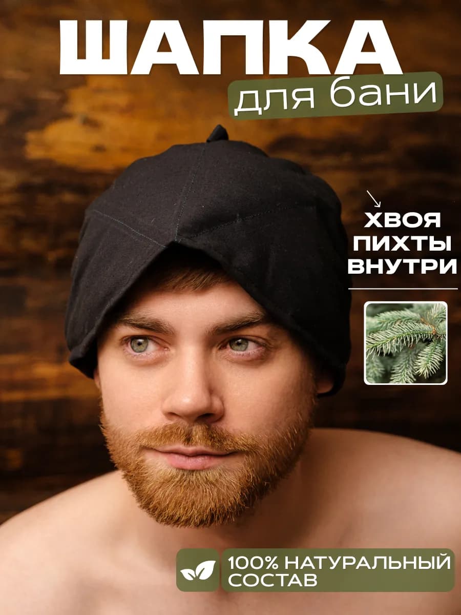 Шапка для бани с пихтой