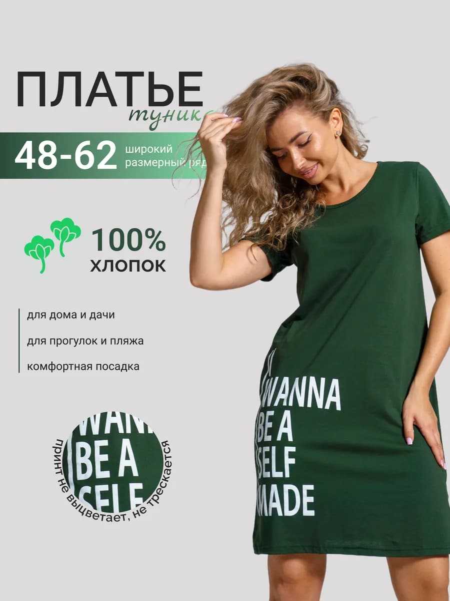 Туника платье трикотажное домашнее