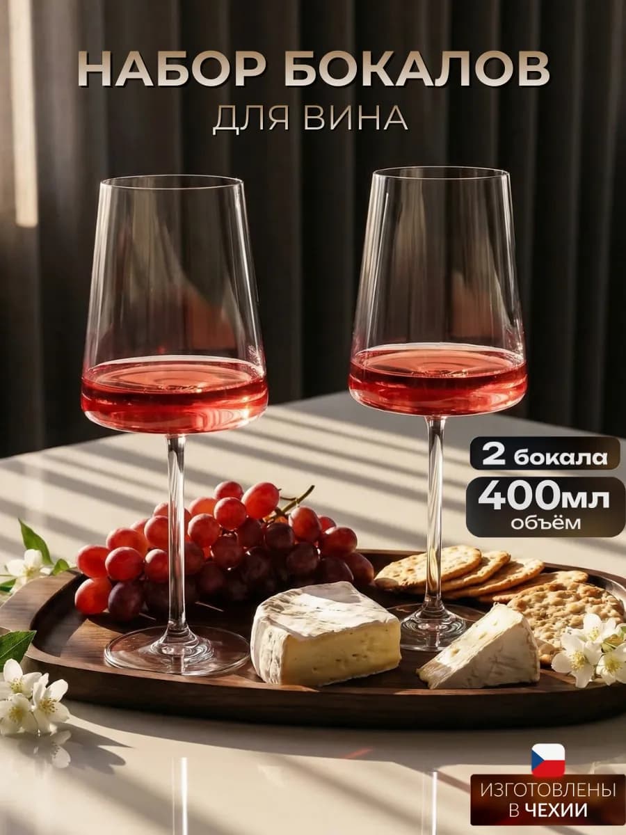 Бокалы для вина 2 шт. подарочный набор
