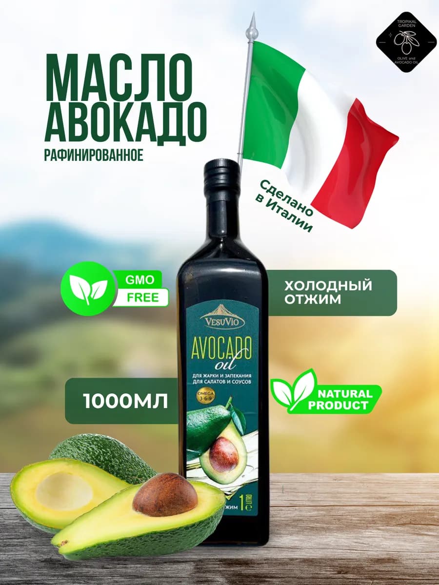 Масло авокадо для жарки рафинированное растительное 1 литр