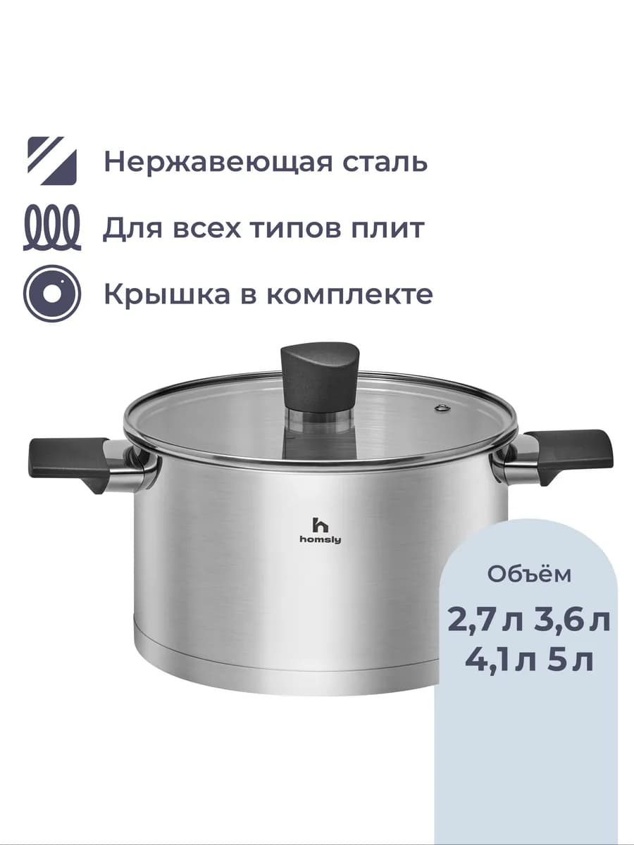 Кастрюля из нержавеющей стали, 3.6 л, со стеклянной крышкой
