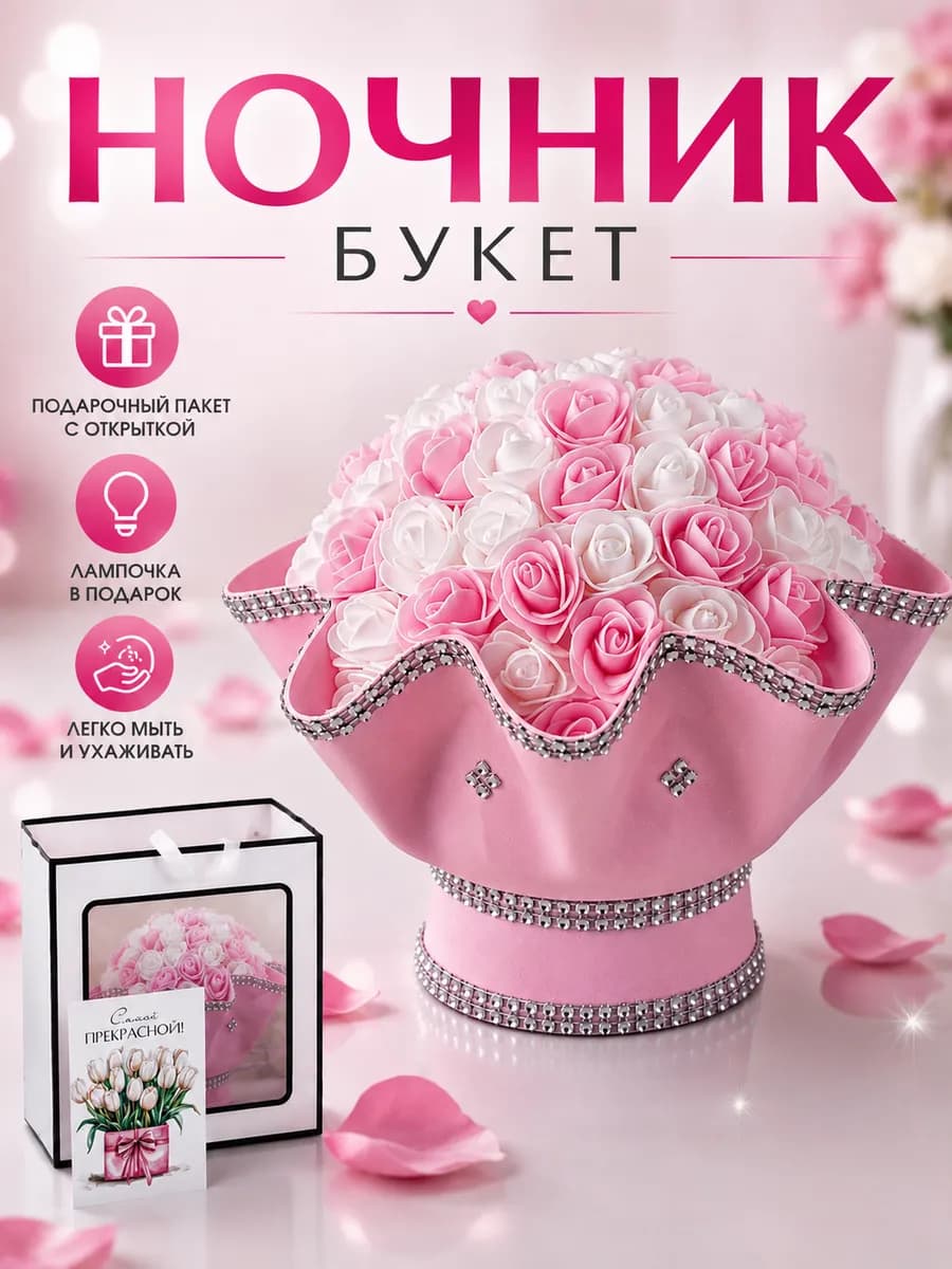 Светильник ночник букет
