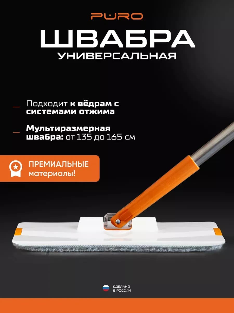 Швабра для мытья пола без ведра с отжимом, плоский моп