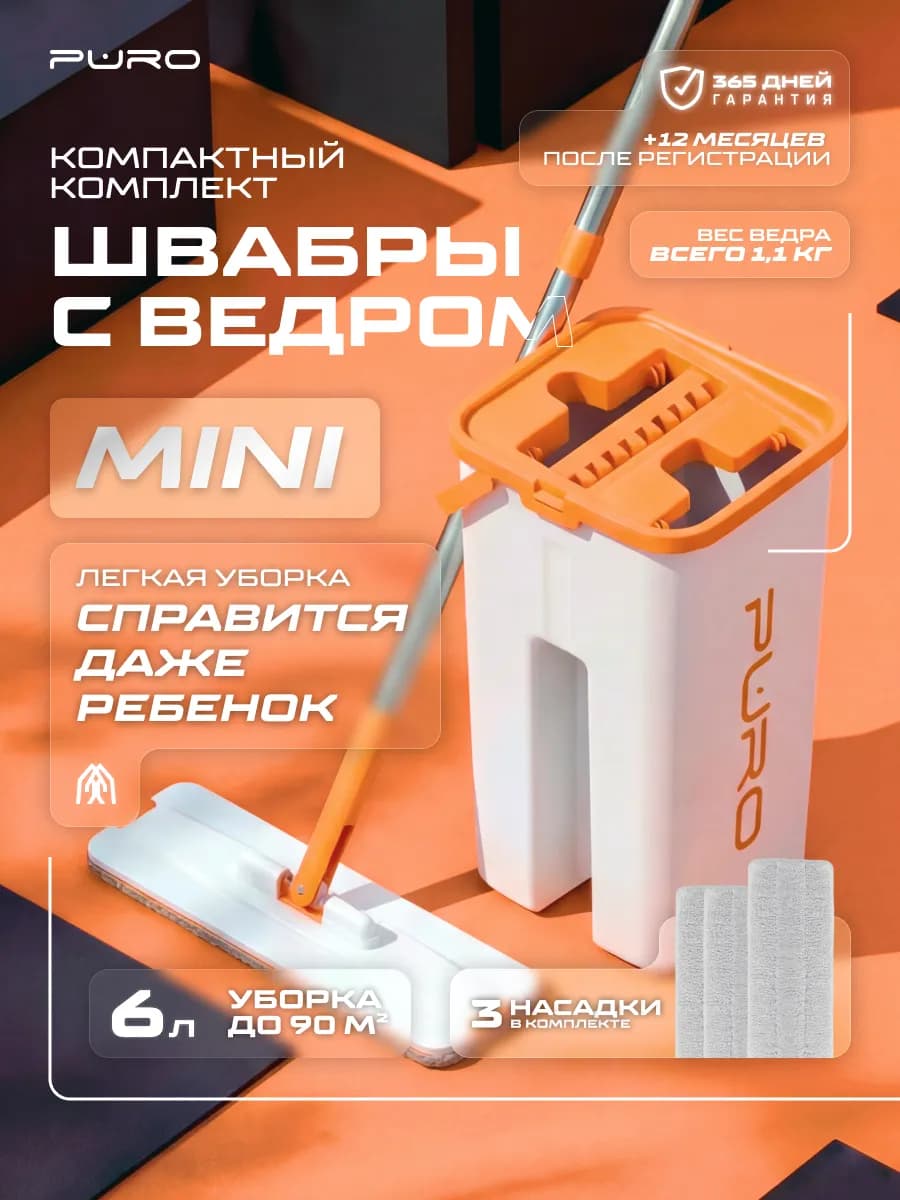 Швабра с отжимом и ведром для пола комплект Mini