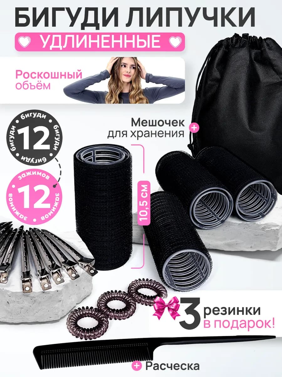 Бигуди липучки для объема и локонов длинные