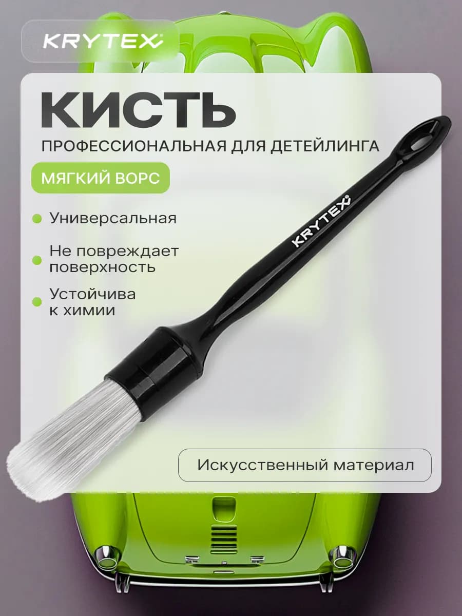 Кисть для детейлинга авто мягкая