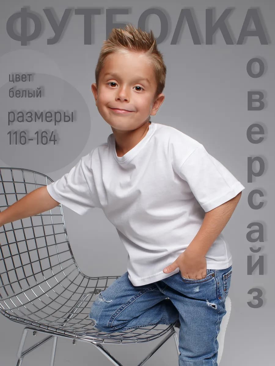 Футболка детская для мальчика