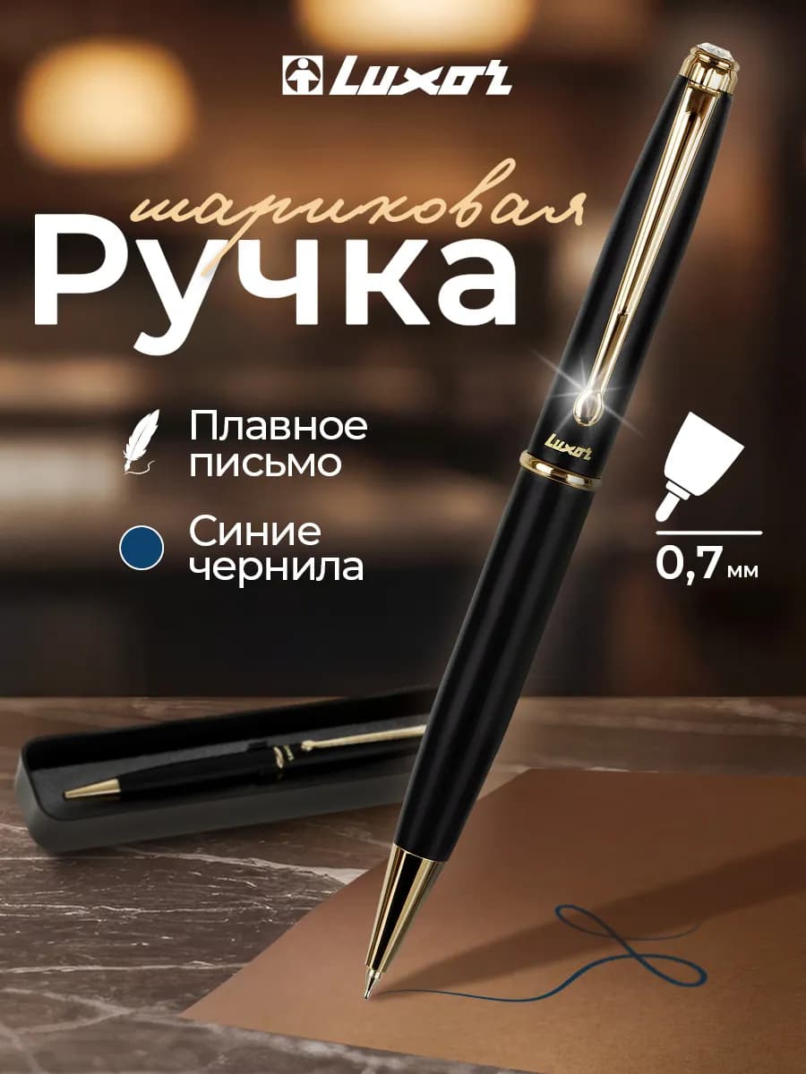 Подарочная шариковая ручка