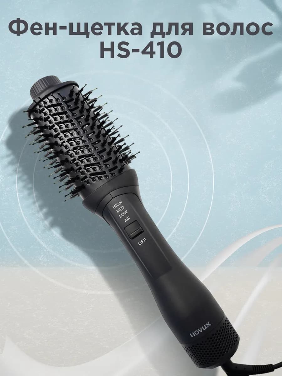 Фен-щетка стайлер для укладки волос