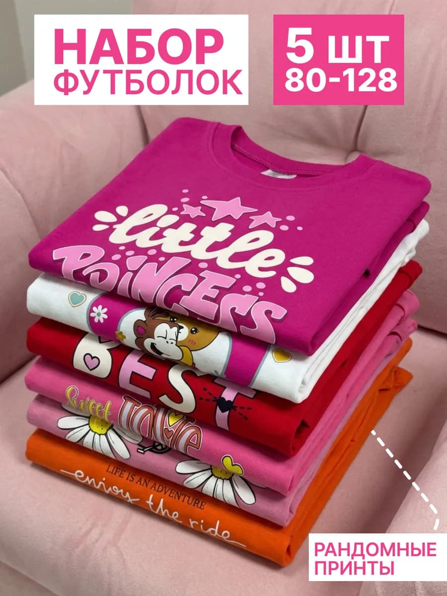 Футболка с принтом хлопок набор 5 шт