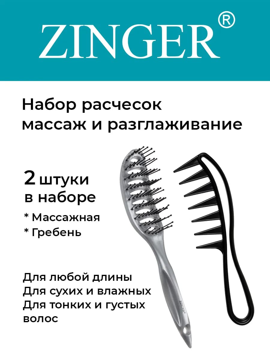 Расчески для волос набор