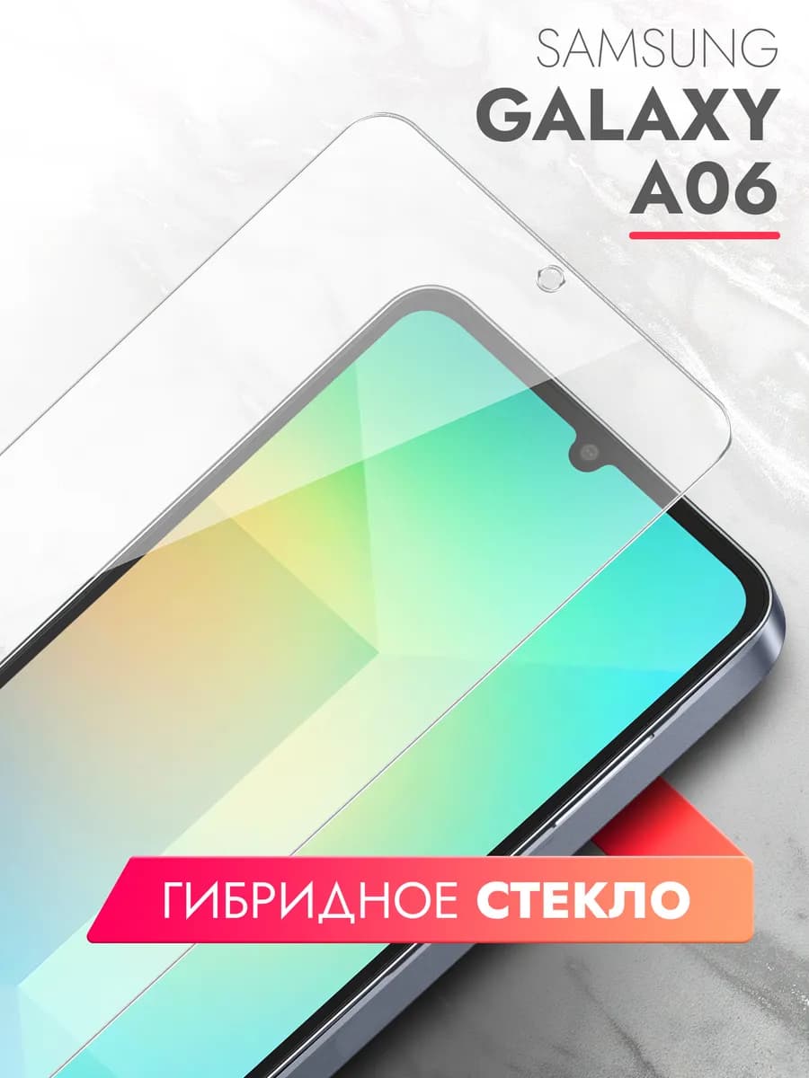 Защитное стекло для Samsung Galaxy A06 на экран