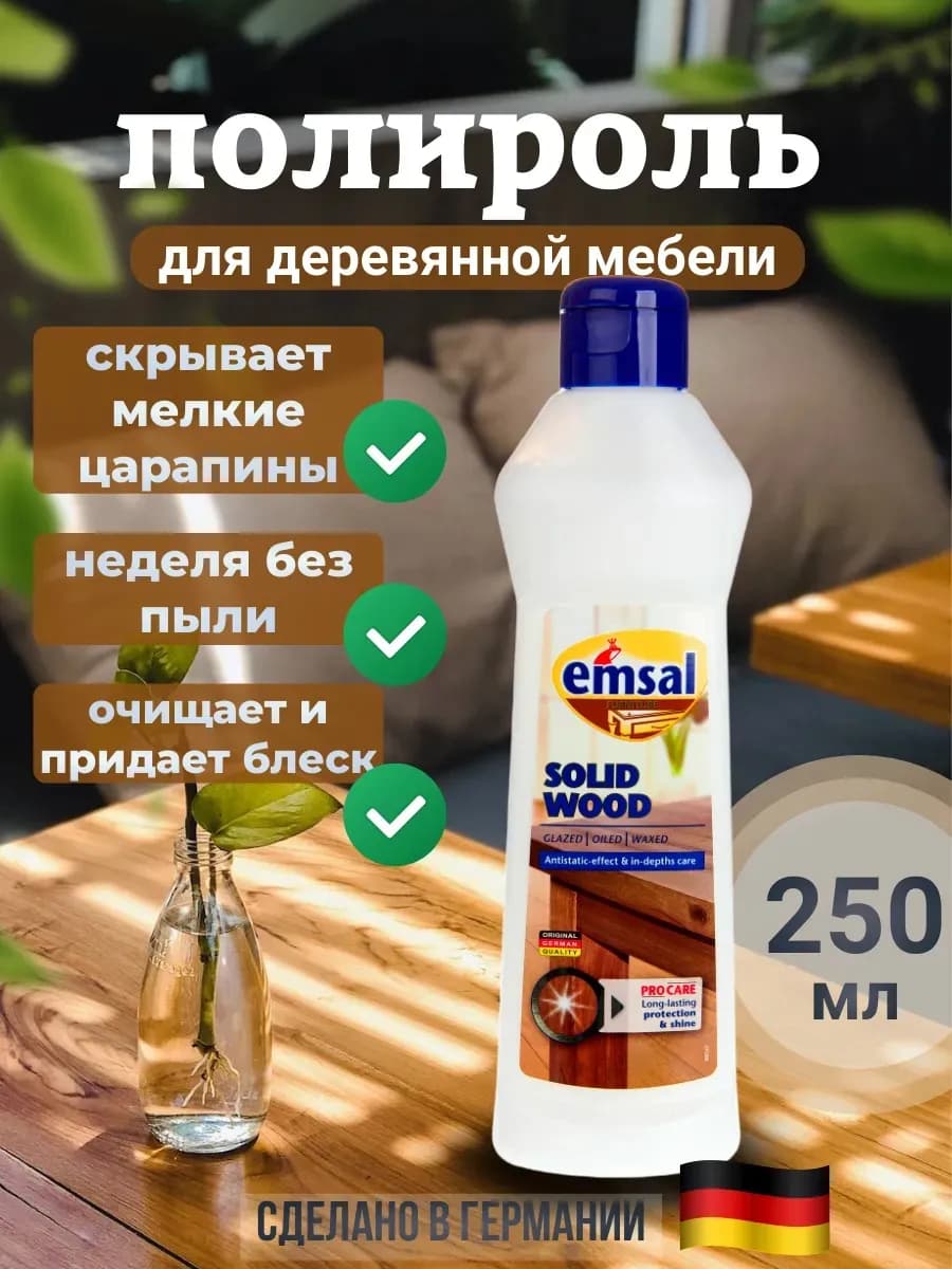 Очиститель-полироль для дерева 250 мл