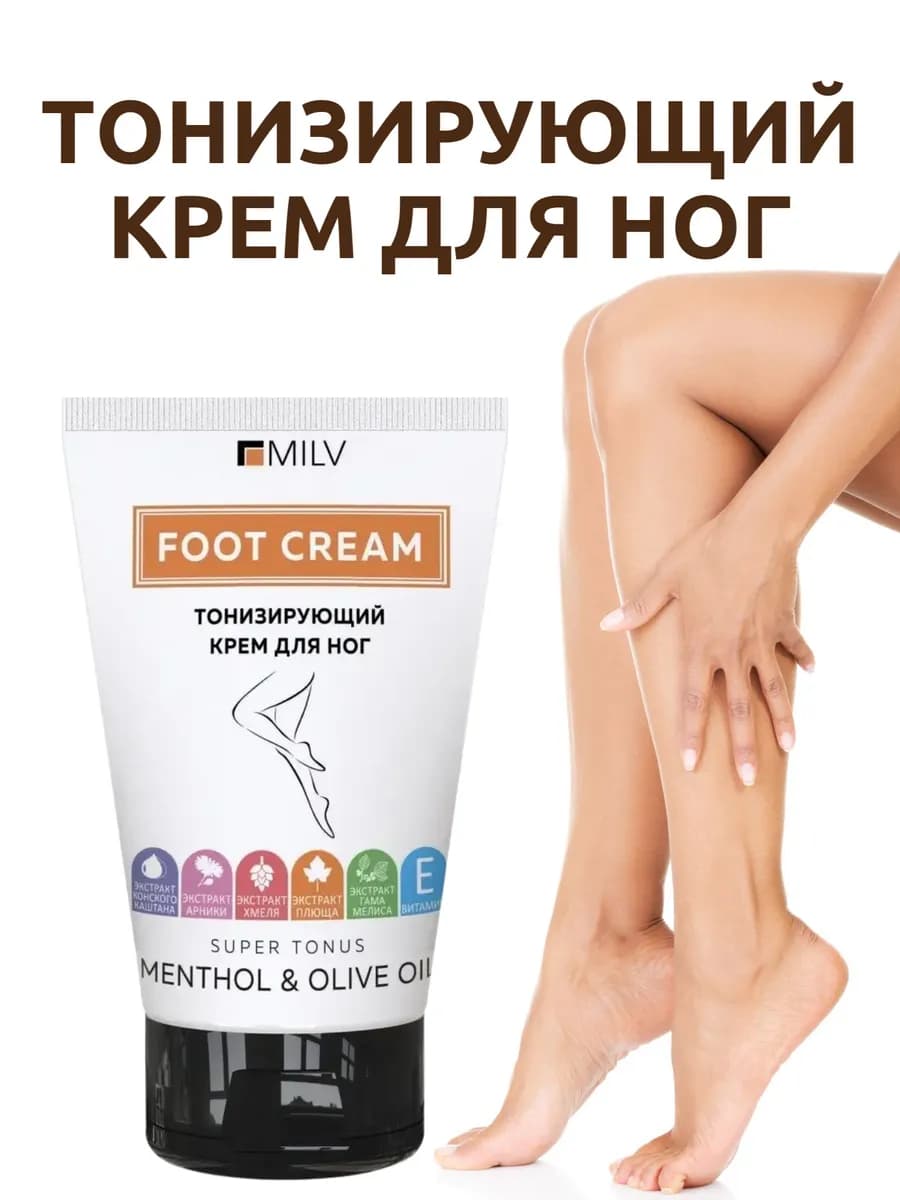 Тонизирующий крем для ног. 150 мл