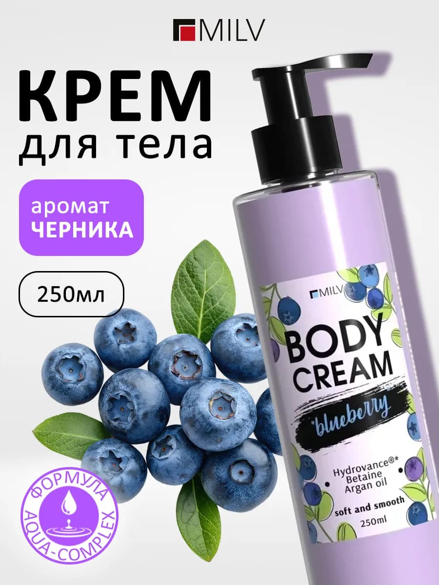 Крем для тела "Черника"