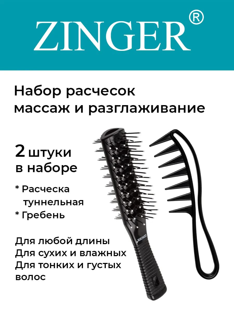 Расчески для волос набор