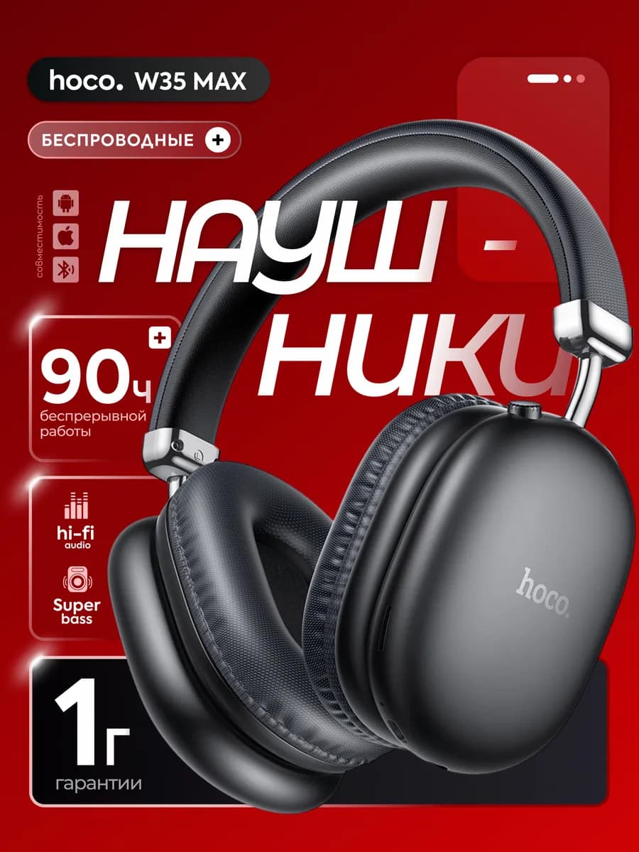 Наушники большие беспроводные W35 max