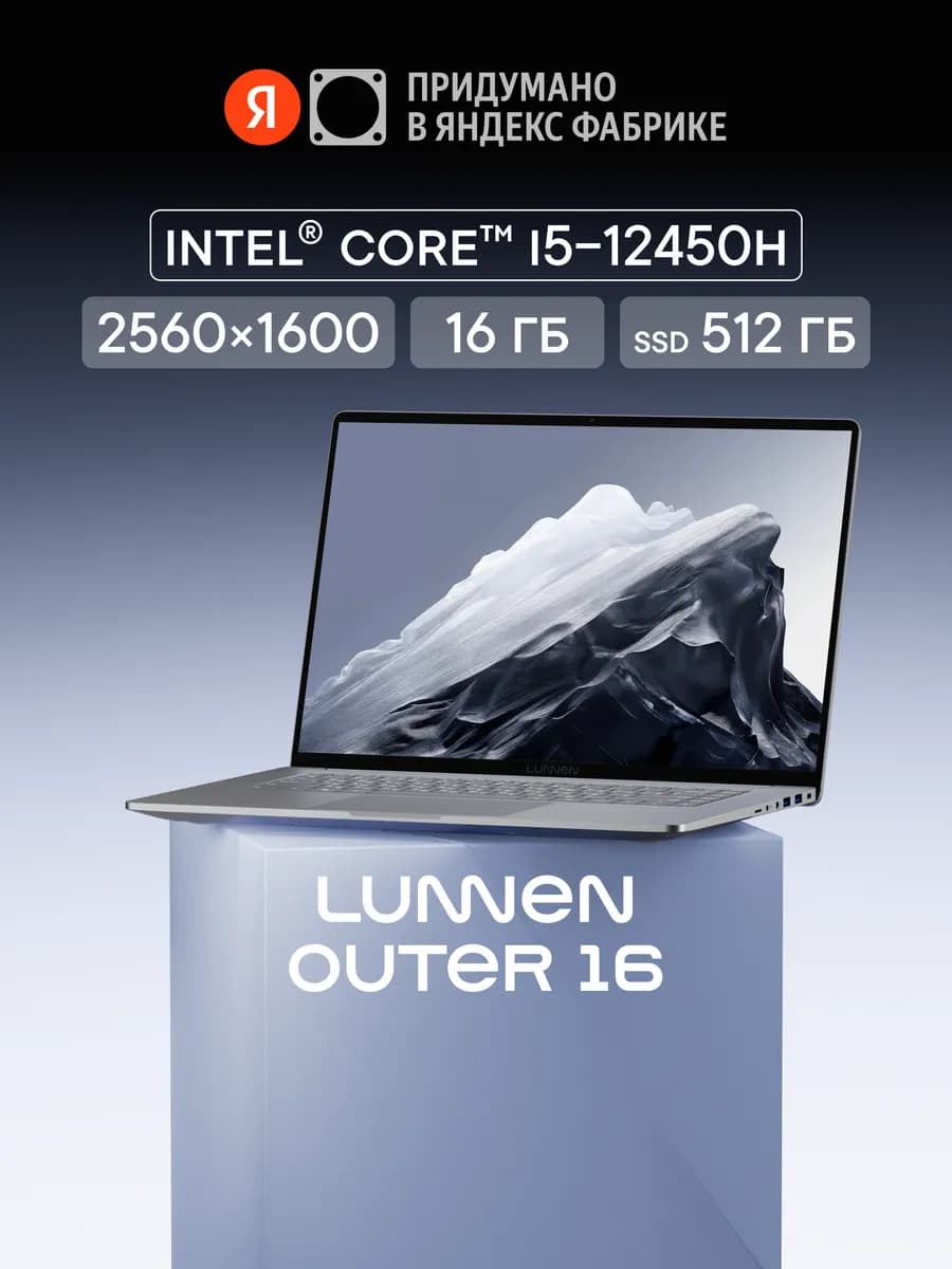 Ноутбук Outer 16" LL6FIWG04, цвет Polar Grey