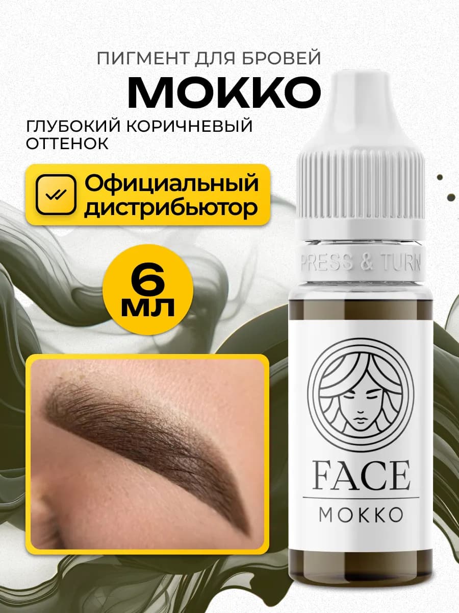 FACE Мокко Пигмент для перманентного макияжа бровей 6мл