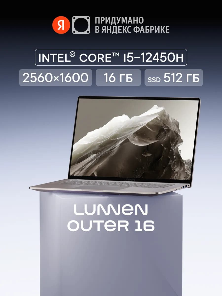 Ноутбук Outer 16" LL6FIWO04, цвет Stone Moondust