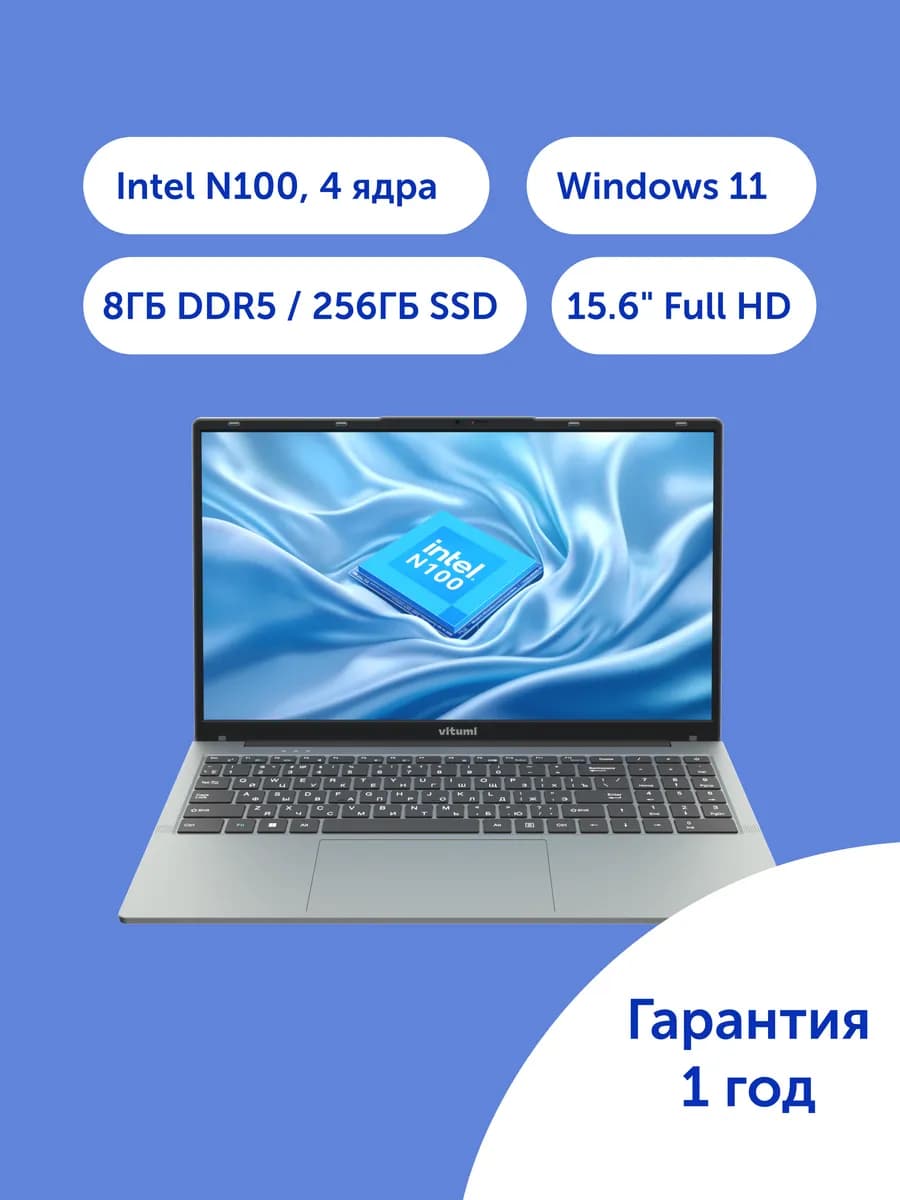 Ноутбук 15.6" Intel N100, 8 256, Windows 11