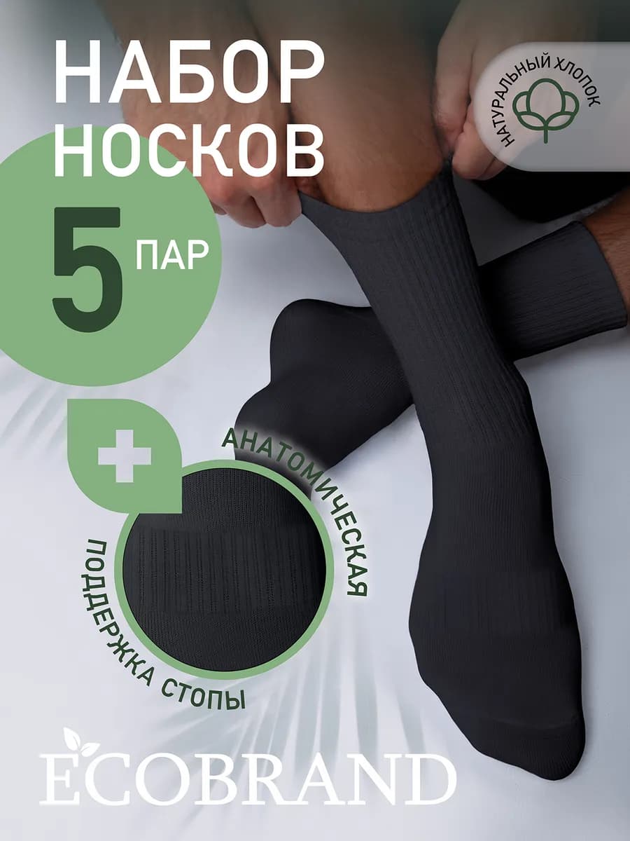 Высокие носки из хлопка в рубчик, 5 пар, спортивные - фото 1