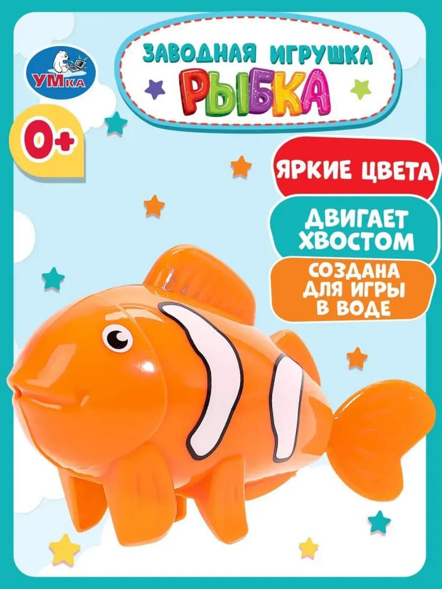 Заводная игрушка для малышей для ванной и купания рыбка
