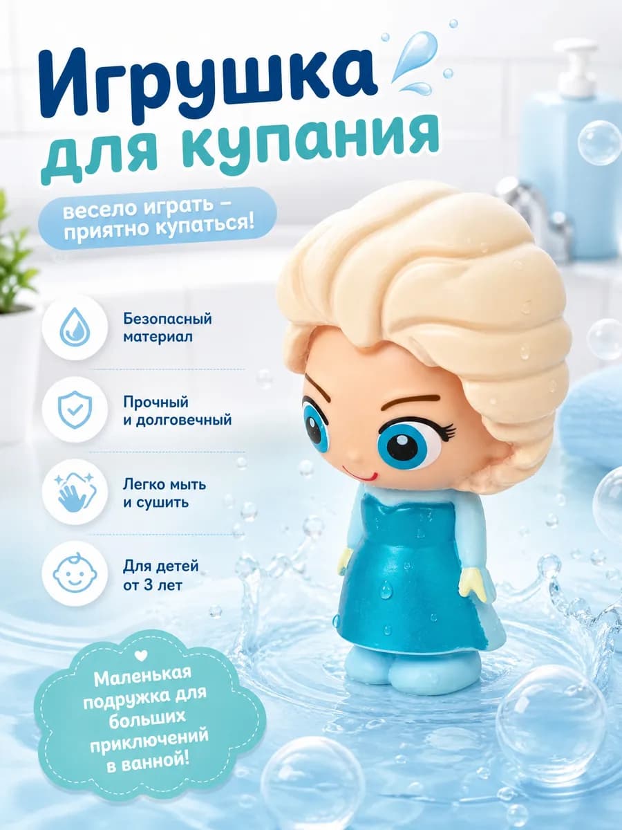 Игрушка для купания в ванной Снежная принцесса