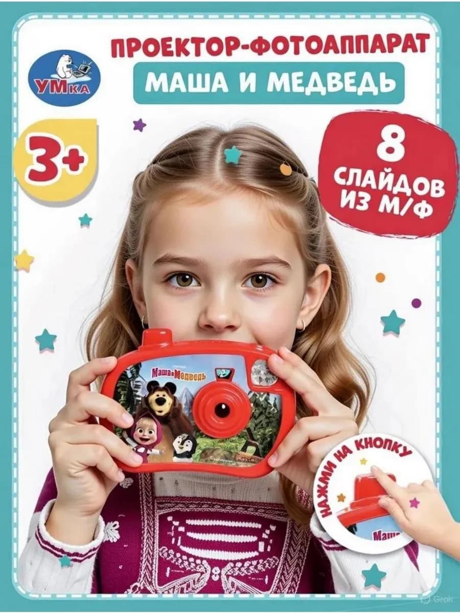 Развивающая игрушка фотоаппарат проектор Маша и Медведь