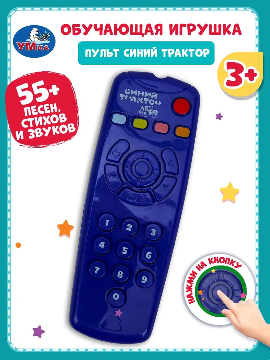 Развивающие игрушки детский игровой пульт Синий Трактор