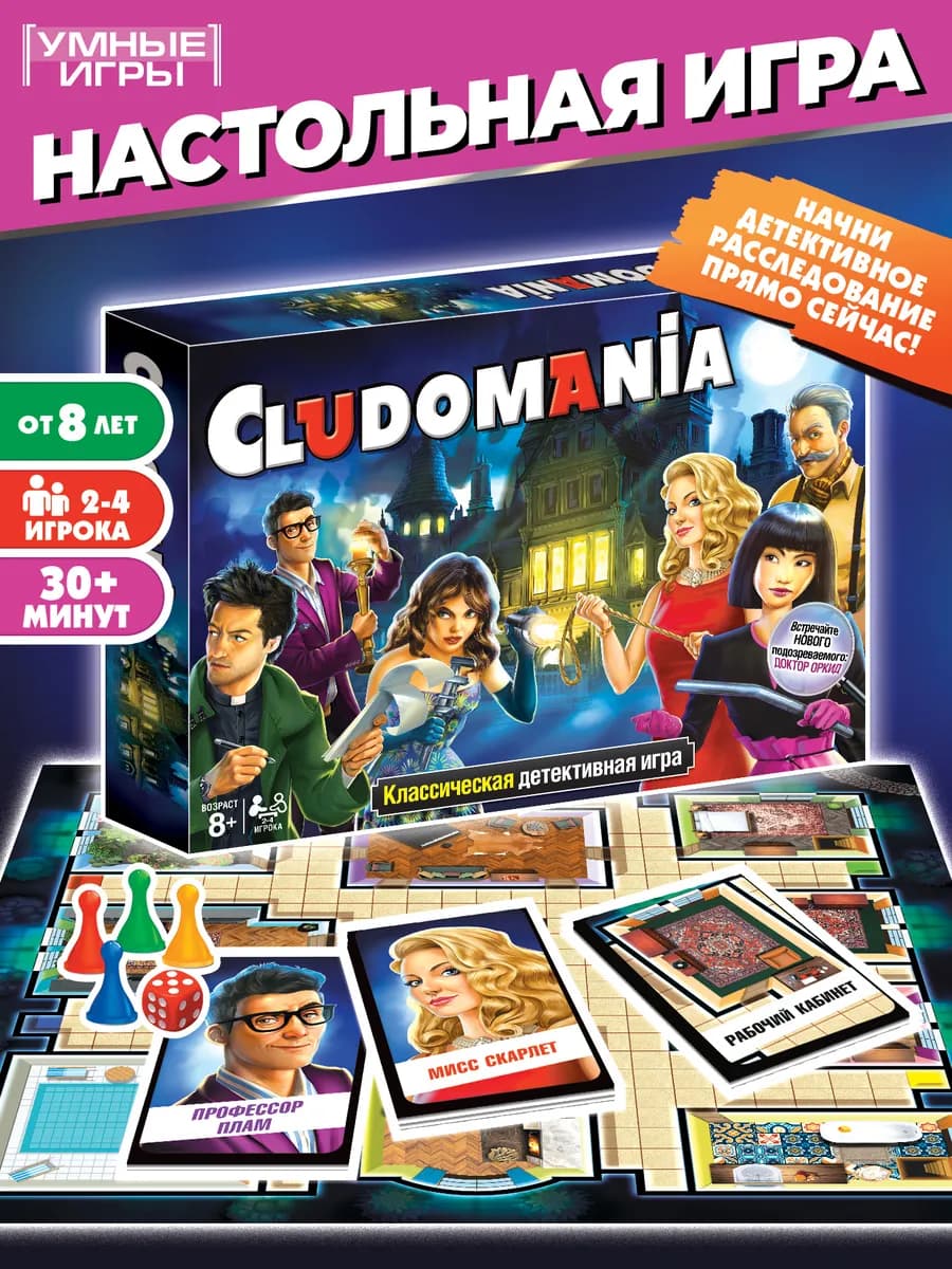 Настольная игра для детей Cluedo