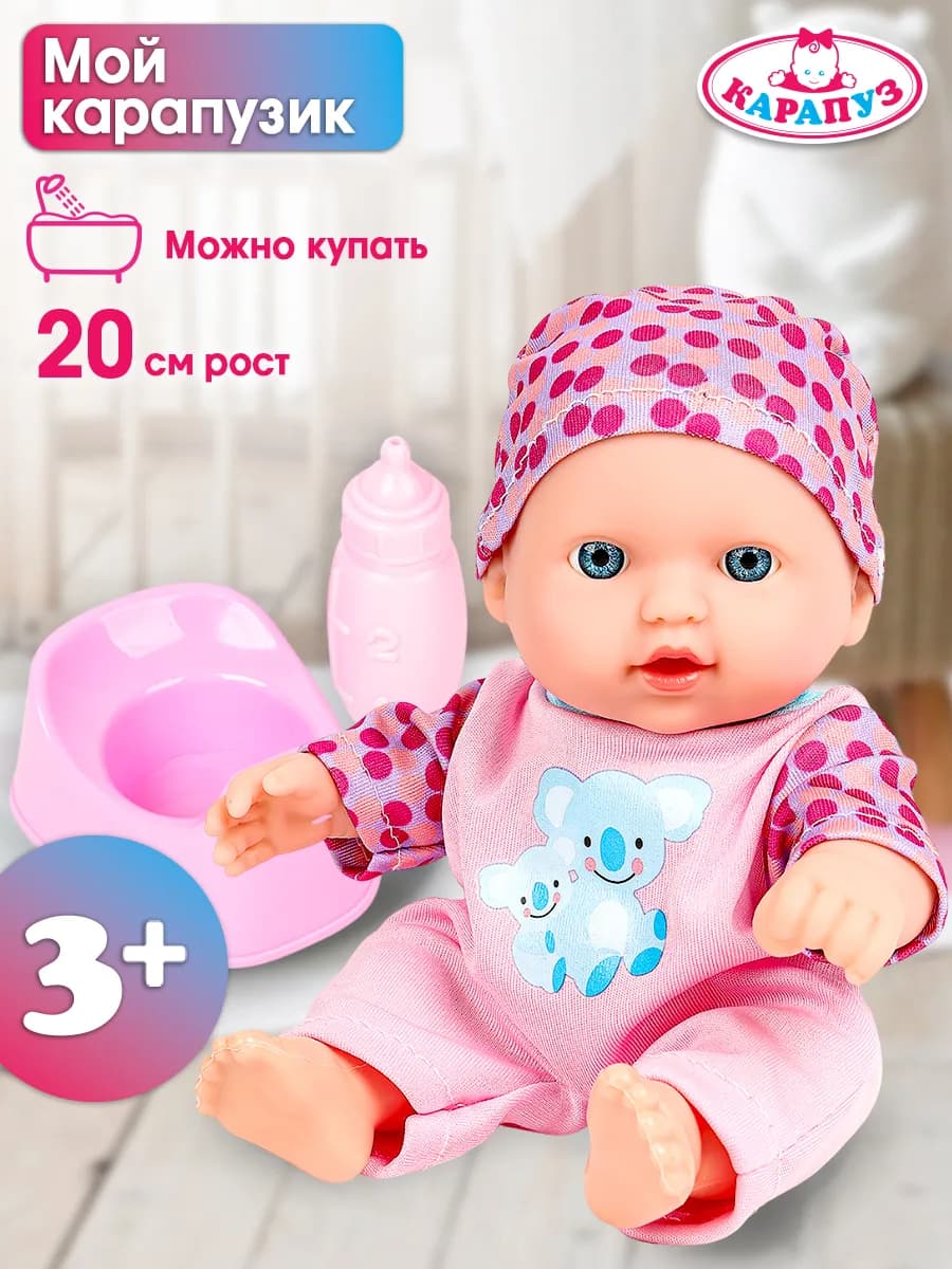 Кукла для девочки пупс с горшком и бутылочкой 20см