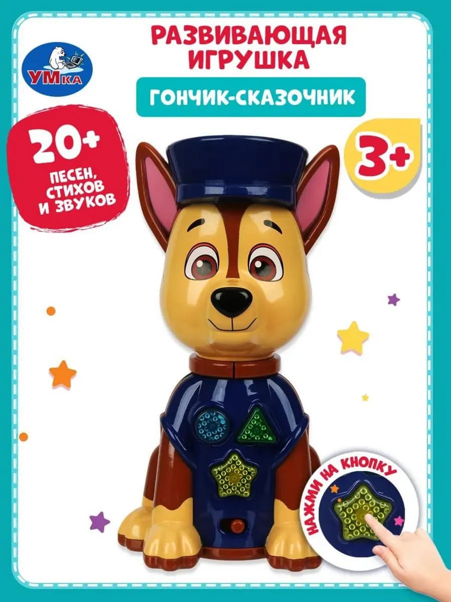 Интерактивная развивающая игрушка сказочник Щенячий Патруль