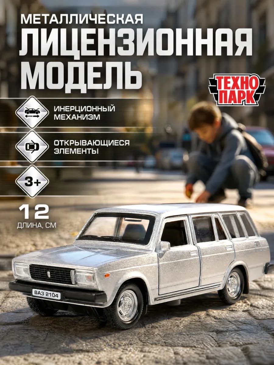 Машинка металлическая коллекционная инерционная моделька